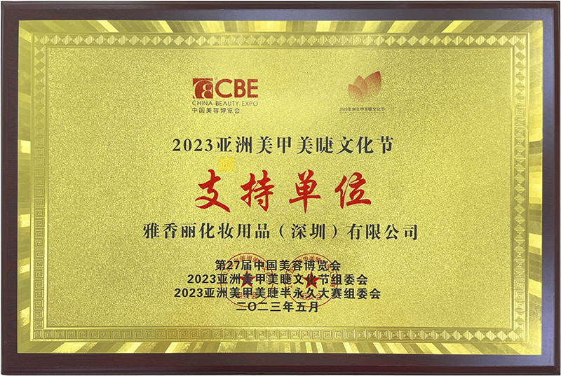 91免费网址大全2023CBE中國美容博覽會，亞洲美甲美睫文化節支持單位。