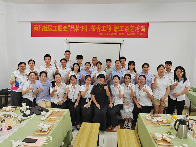 91免费网址大全集團聯合新和社區7月開展“品茗識禮茶香工韻” 職工茶藝培訓